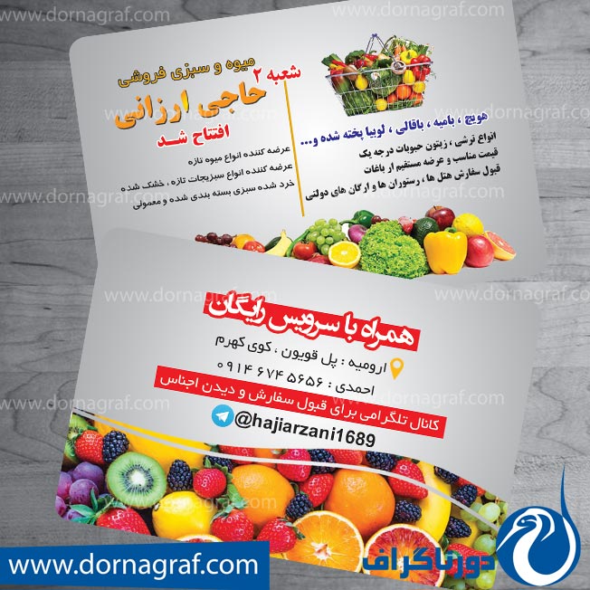 دانلود طرح لایه باز کارت ویزیت میوه و سبزی