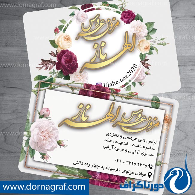 دانلود طرح لایه باز کارت ویزیت مزون عروس