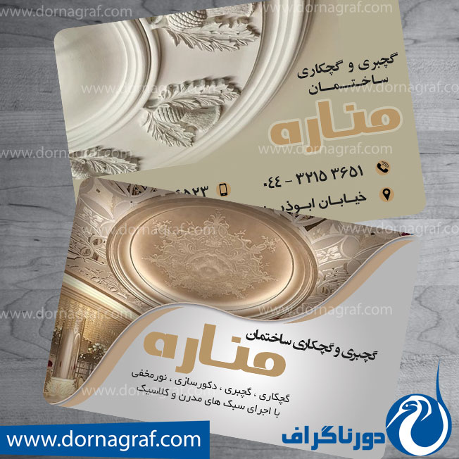دانلود طرح لایه باز کارت ویزیت گچبری