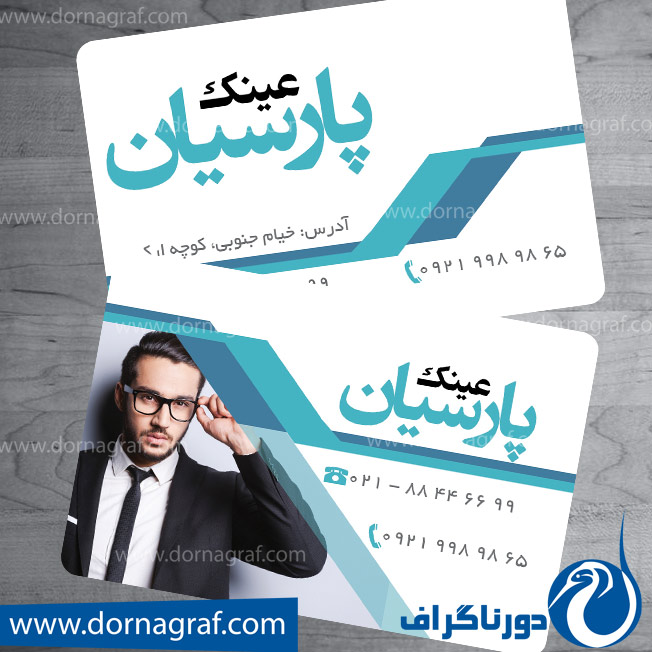 دانلود طرح لایه باز کارت ویزیت عینک فروشی
