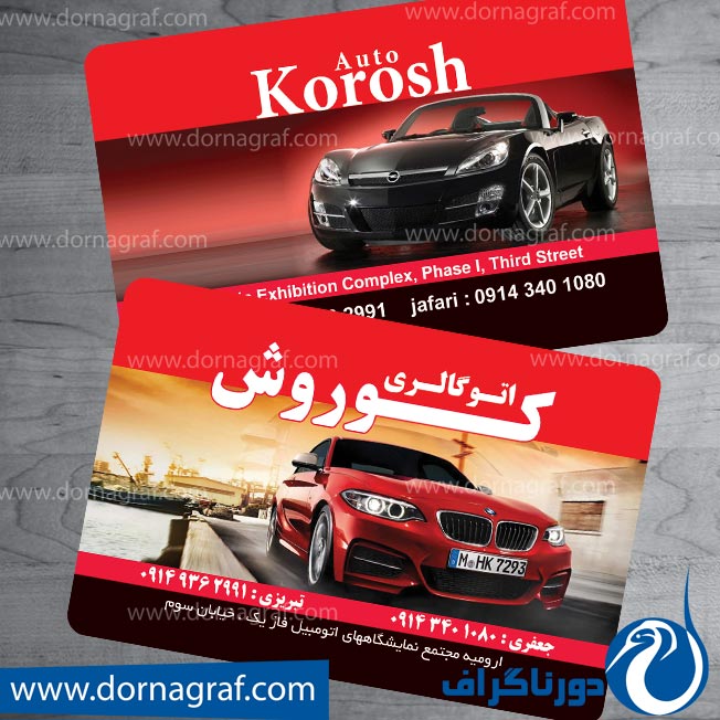 دانلود طرح لایه باز کارت ویزیت نمایشگاه اتومبیل