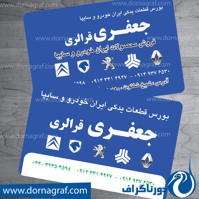 دانلود طرح لایه باز کارت ویزیت لوازم یدکی