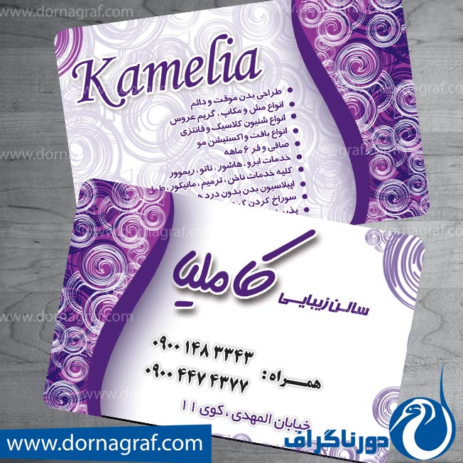 دانلود طرح لایه باز کارت ویزیت آرایشگاه زنانه