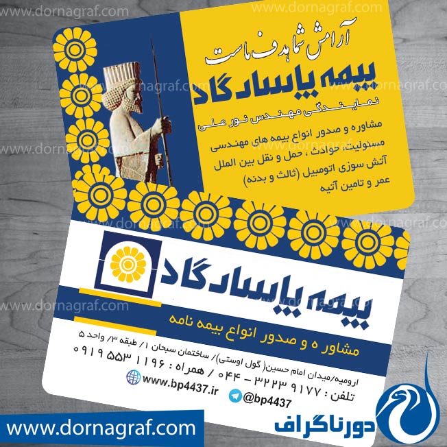 دانلود طرح لایه باز کارت ویزیت دفتر بیمه