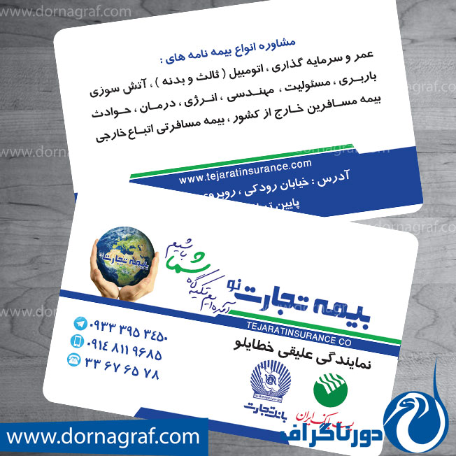 دانلود طرح لایه باز کارت ویزیت بیمه