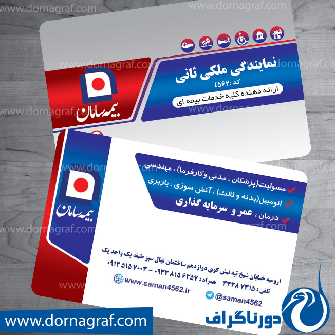 دانلود کارت ویزیت لایه باز نمایندگی بیمه