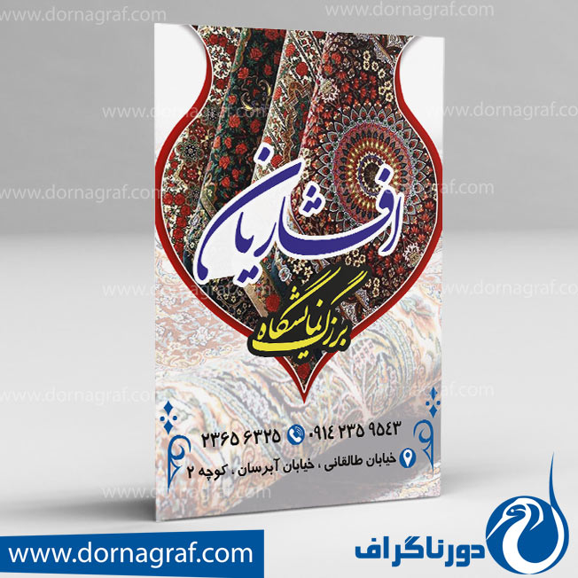 دانلود طرح لایه باز تراکت نمایشگاه فرش