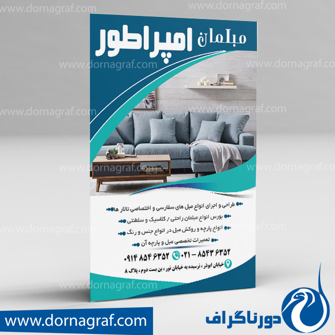 دانلود طرح لایه باز تراکت گالری مبل