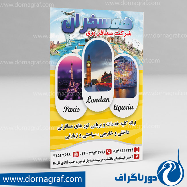 دانلود طرح لایه باز تراکت مسافرتی