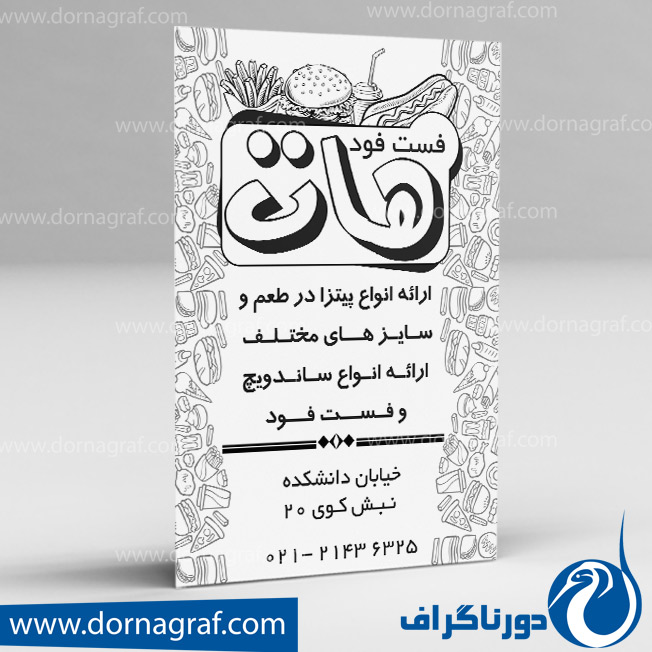 دانلود طرح لایه باز تراکت فست فود