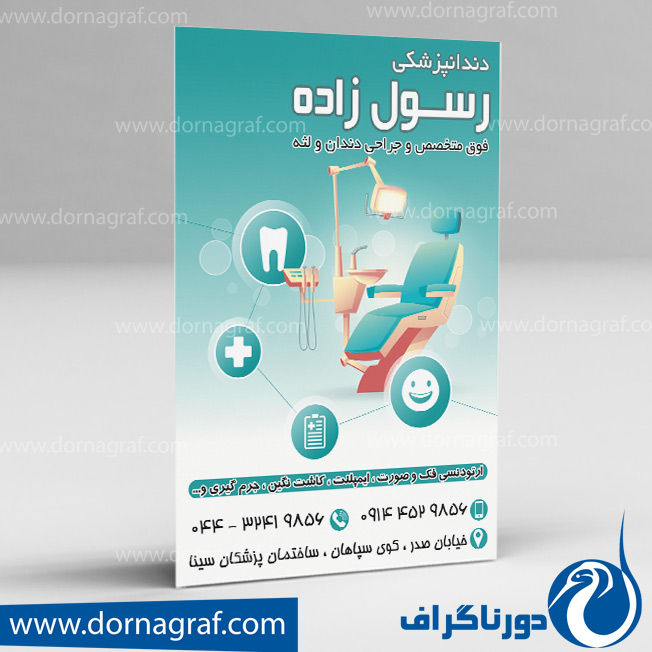 دانلود طرح لایه باز تراکت دندانپزشکی