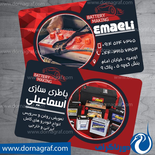 دانلود طرح لایه باز کارت ویزیت باطری سازی