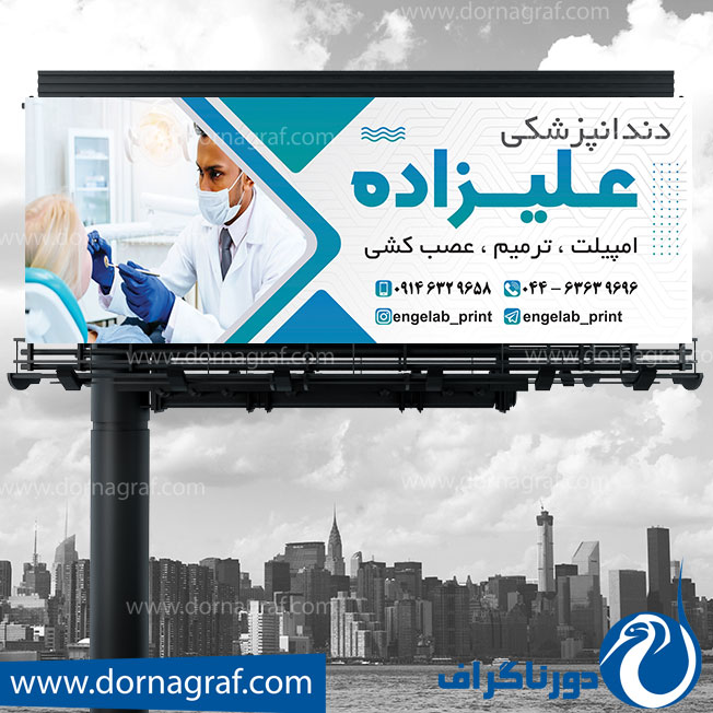 دانلود طرح لایه باز بنر دندانپزشکی