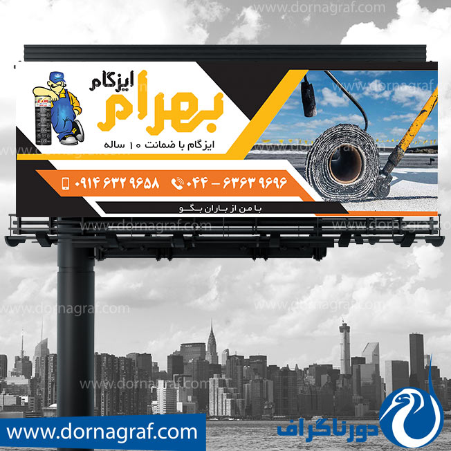 بنر ایزوگام