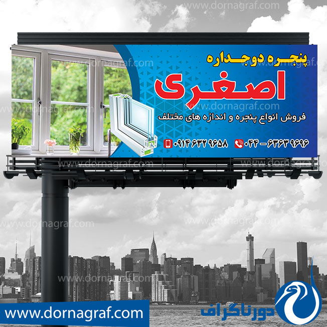 دانلود طرح لایه باز بنر درب و پنجره