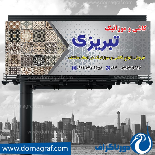 دانلود طرح لایه باز بنر کاشی و موزائیک