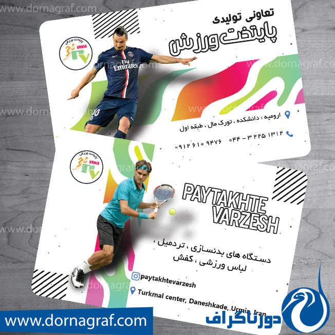 دانلود طرح لایه باز کارت ویزیت لوازم ورزشی