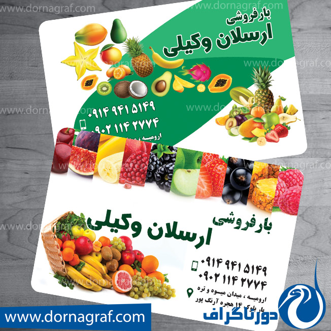 دانلود طرح لایه باز کارت ویزیت میوه و تره بار