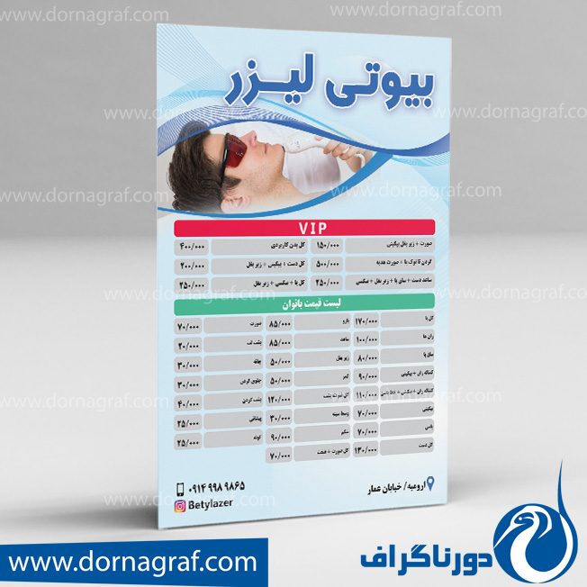 دانلود طرح لایه باز تراکت لیز مو