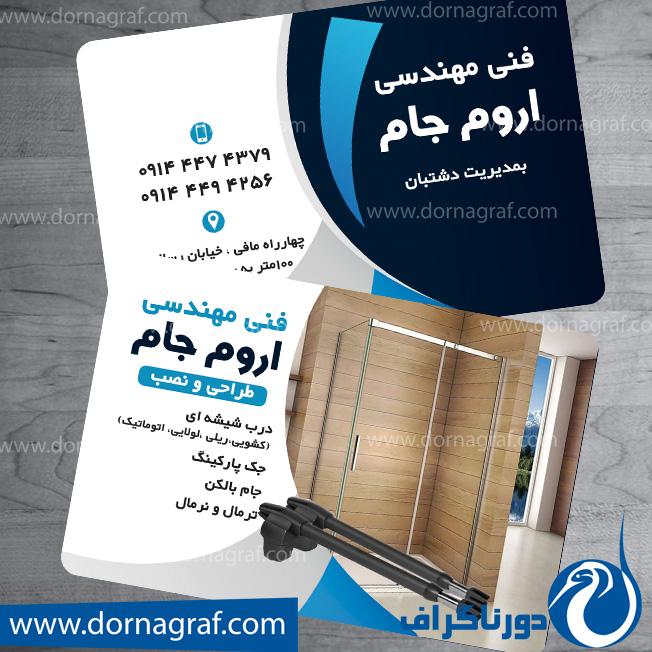 دانلود طرح لایه باز کارت ویزیت درب و پنجره