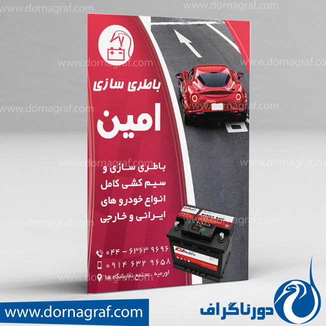 دانلود طرح لایه باز تراکت باطری سازی