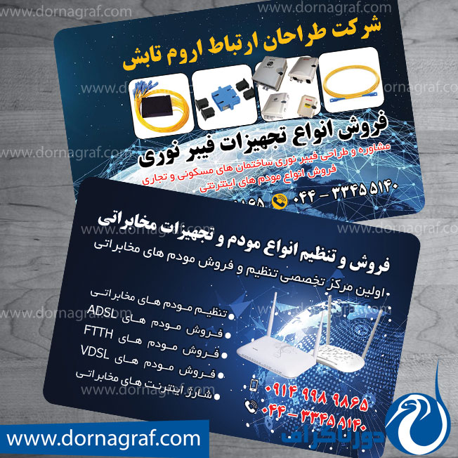 دانلود طرح لایه باز کارت ویزیت تجهیزات اینترنتی