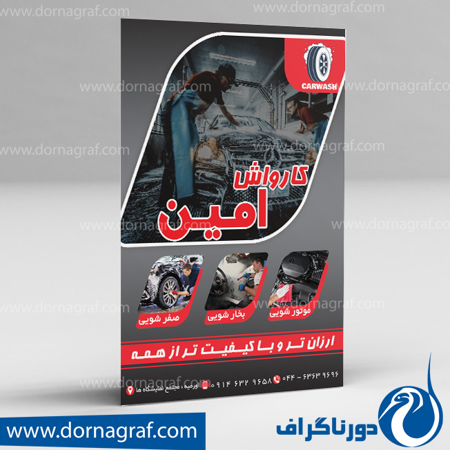 دانلود طرح لایه باز تراکت کارواش