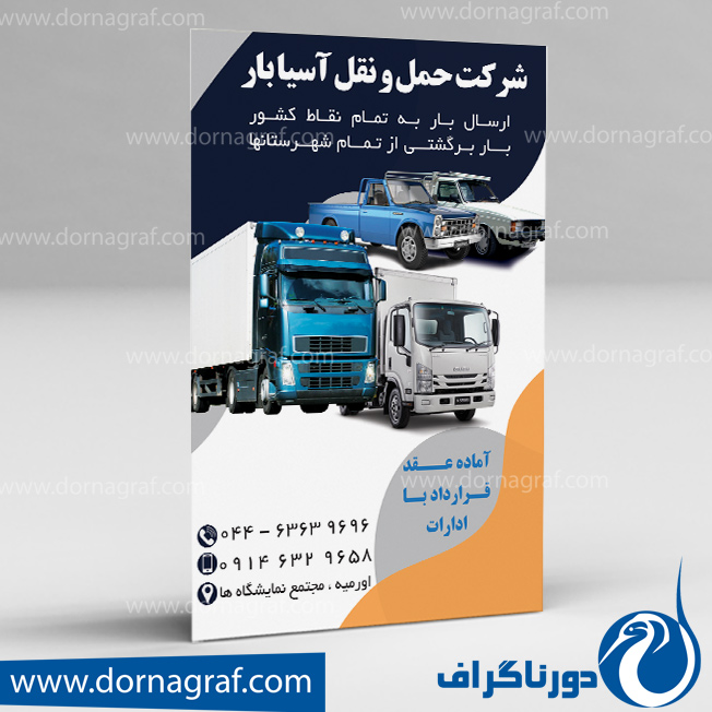 دانلود طرح لایه باز تراکت حمل و نقل
