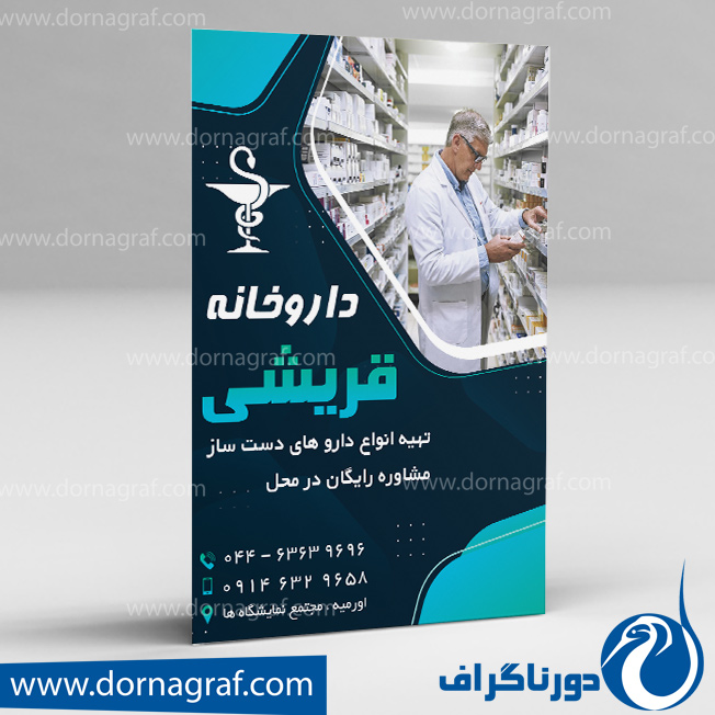 دانلود طرح لایه باز تراکت داروخانه