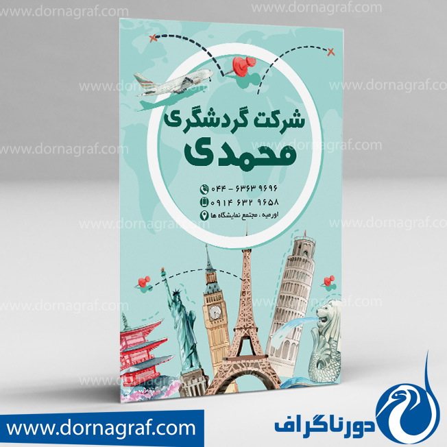دانلود طرح لایه باز تراکت شرکت گردشگری
