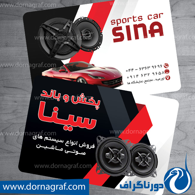 دانلود طرح لایه باز کارت ویزیت پخش باند