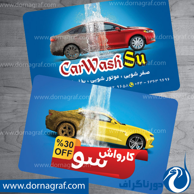 دانلود طرح لایه باز کارت ویزیت کارواش