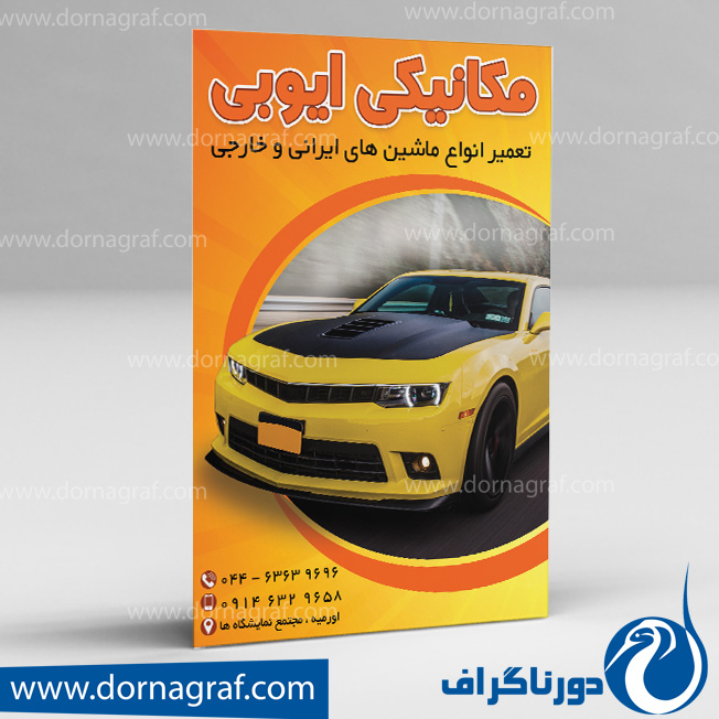 دانلود طرح لایه باز تراکت مکانیکی