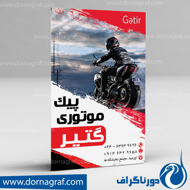 دانلود طرح لایه باز تراکت پیک موتوری