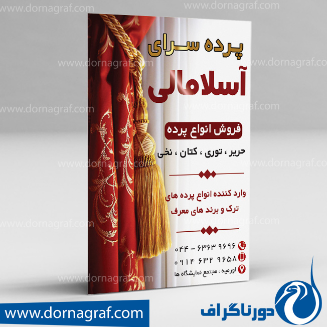 دانلود طرح لایه باز تراکت پره سرا