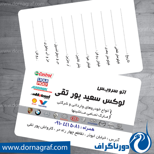 دانلود طرح لایه باز کارت ویزیت تعویض روغن