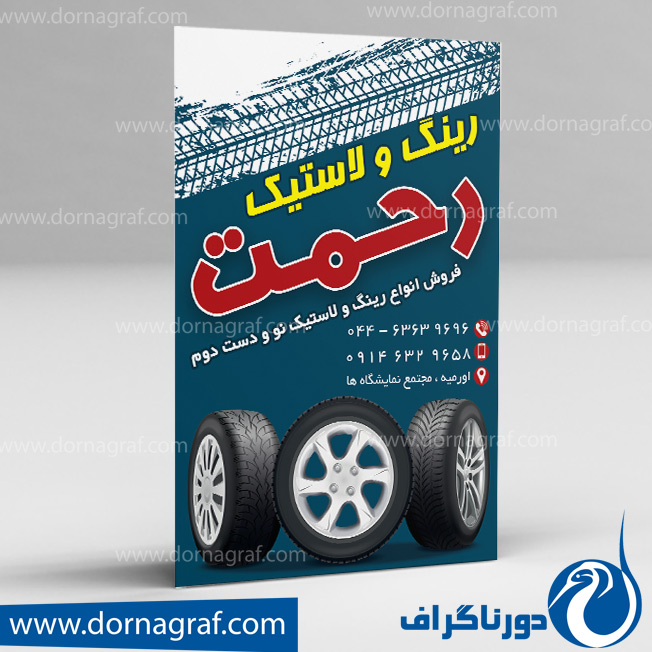 تراکت لایه باز رینگ و لاستیک فروشی