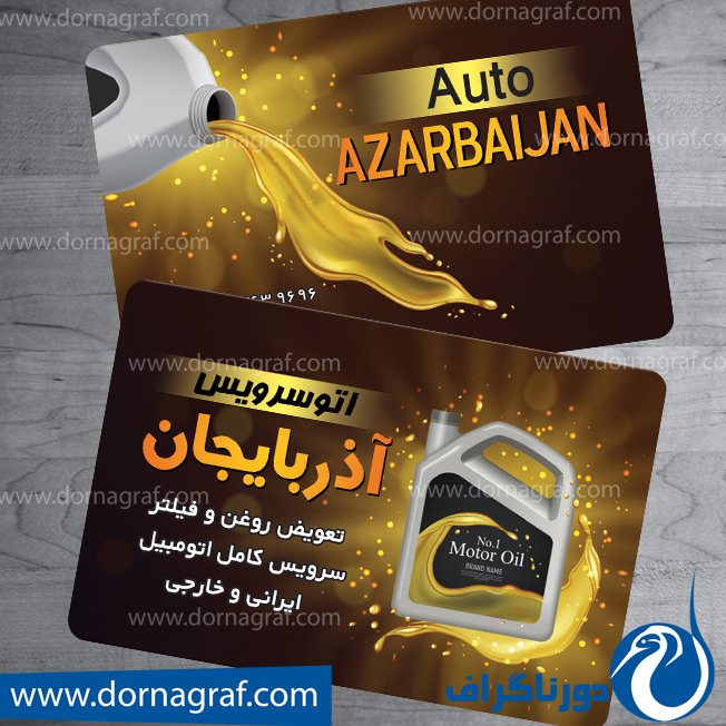 دانلود طرح لایه باز کارت ویزیت تعویض روغن
