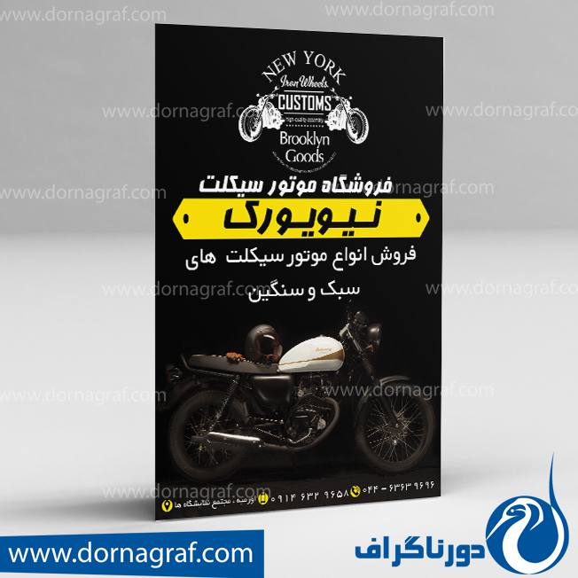 دانلود طرح لایه باز تراکت فروشگاه موتور