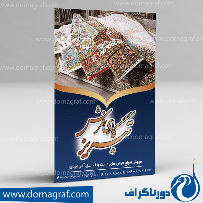دانلود طرح لایه باز تراکت گالری فرش