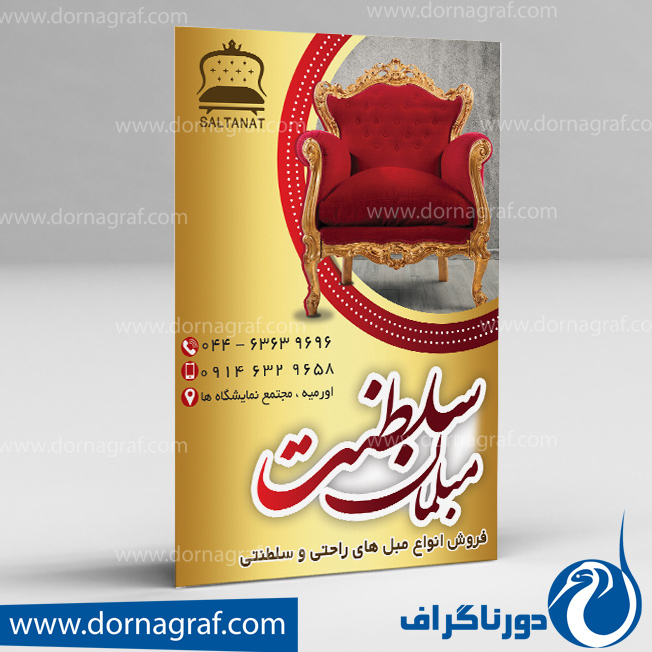 دانلود طرح لایه باز تراکت گالری مبلمان