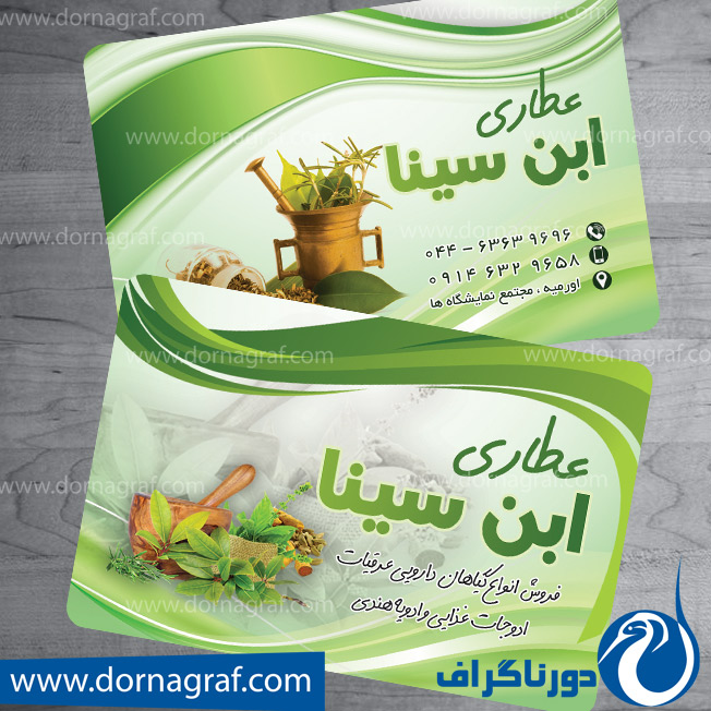 دانلود طرح لایه باز کارت ویزیت عطاری