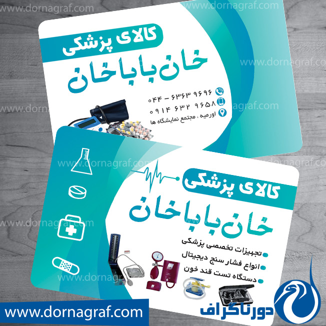 دانلود طرح لایه باز کارت ویزیت کالری پزشکی