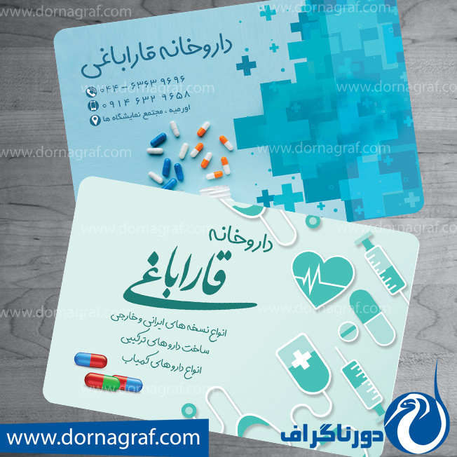 دانلود طرح لایه باز کارت ویزیت داروخانه