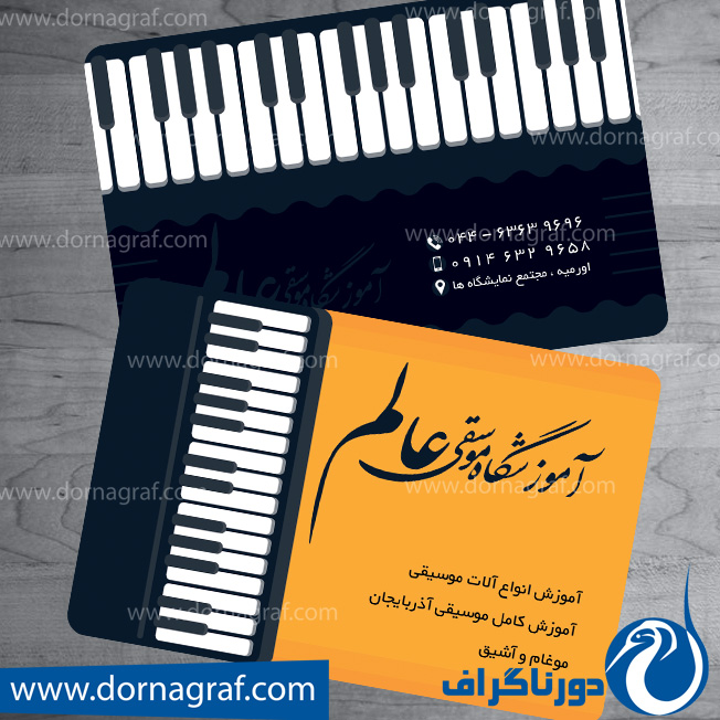 دانلود طرح لایه باز کارت ویزیت آموزشگاه موسیقی