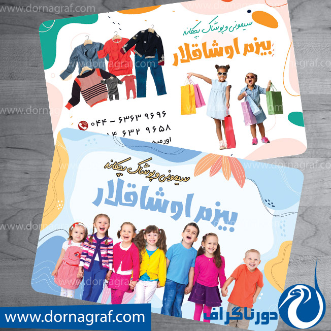 دانلود طرح لایه باز کارت ویزیت پوشاک بچگانه