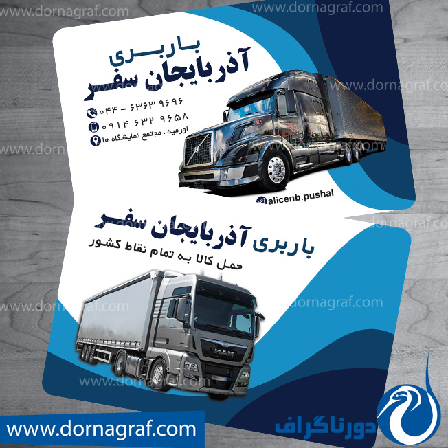دانلود طرح لایه باز کارت ویزیت باربری