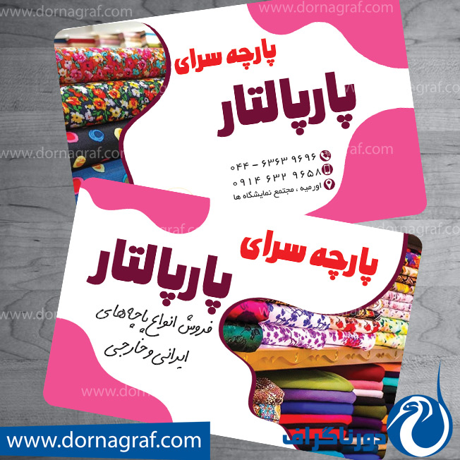 دانلود طرح لایه باز کارت ویزیت پارچه سرا