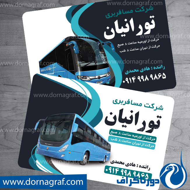 دانلود طرح لایه باز کارت ویزیت شرکت مسافرتی