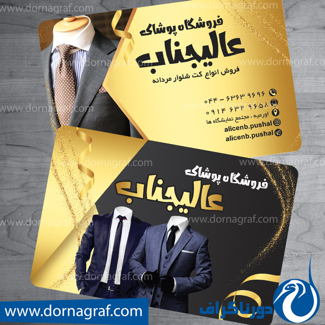 دانلود طرح لایه باز کارت ویزیت پوشاک مردانه